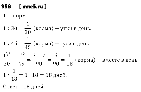 ГДЗ Математика 5 класс - 958