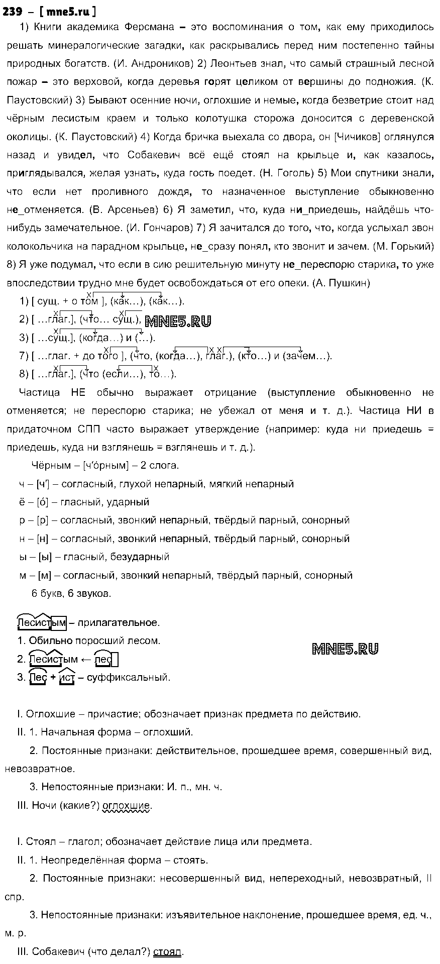 ГДЗ Русский язык 9 класс - 239