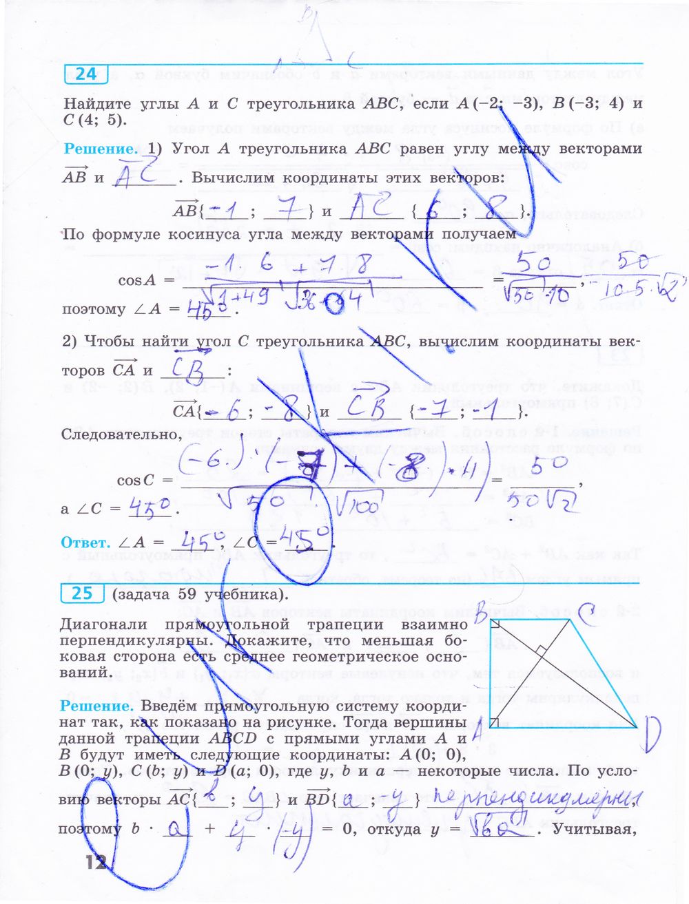 ГДЗ Геометрия 9 класс - стр. 12