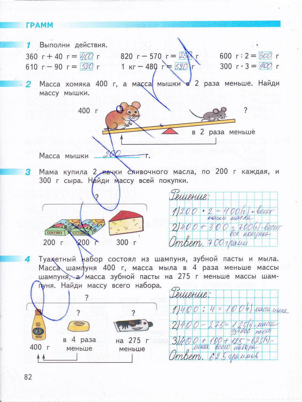ГДЗ Математика 3 класс - стр. 82