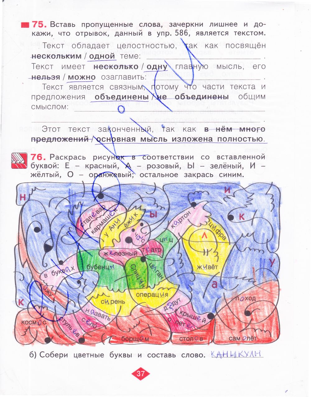 ГДЗ Русский язык 3 класс - стр. 37