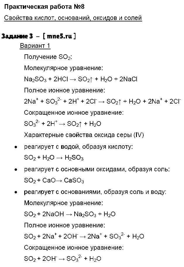 ГДЗ Химия 8 класс - Задание 3