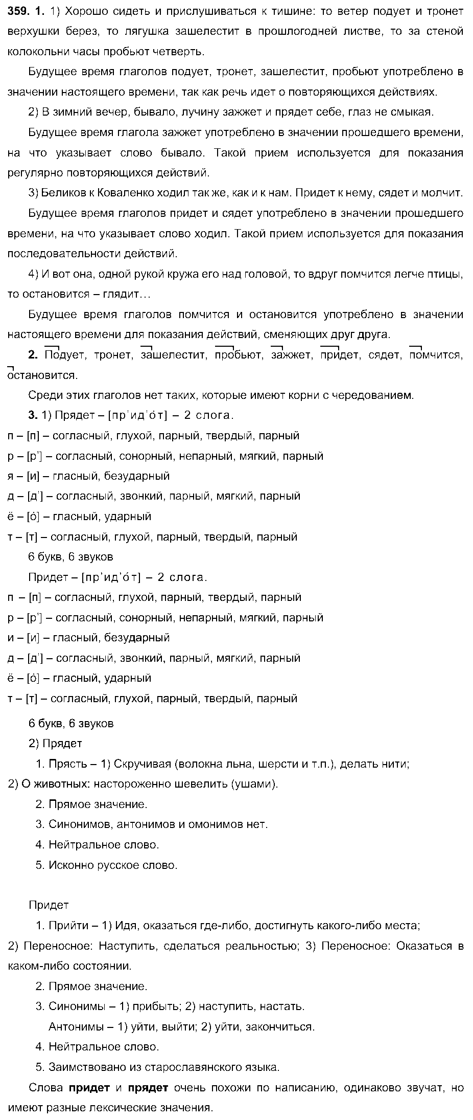 ГДЗ Русский язык 6 класс - 359