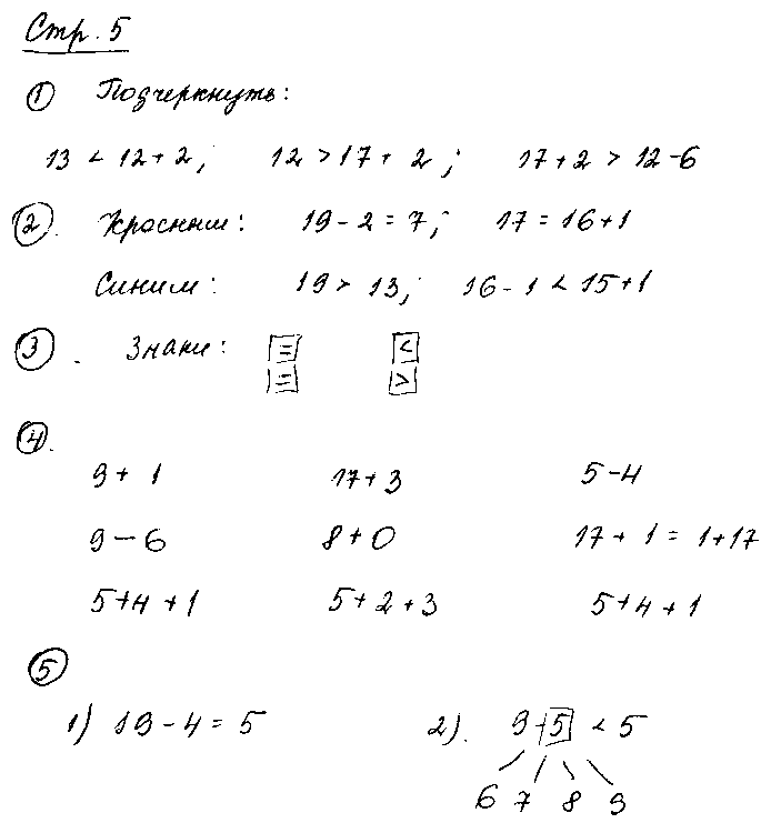 ГДЗ Математика 2 класс - стр. 5