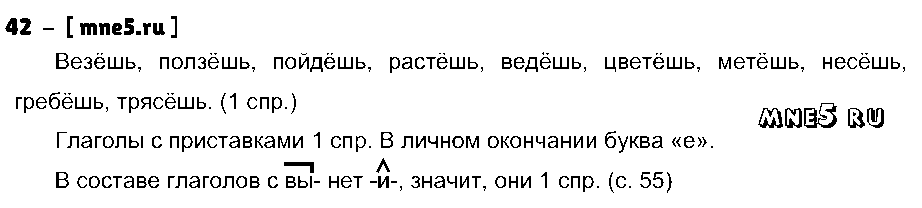 ГДЗ Русский язык 4 класс - 42