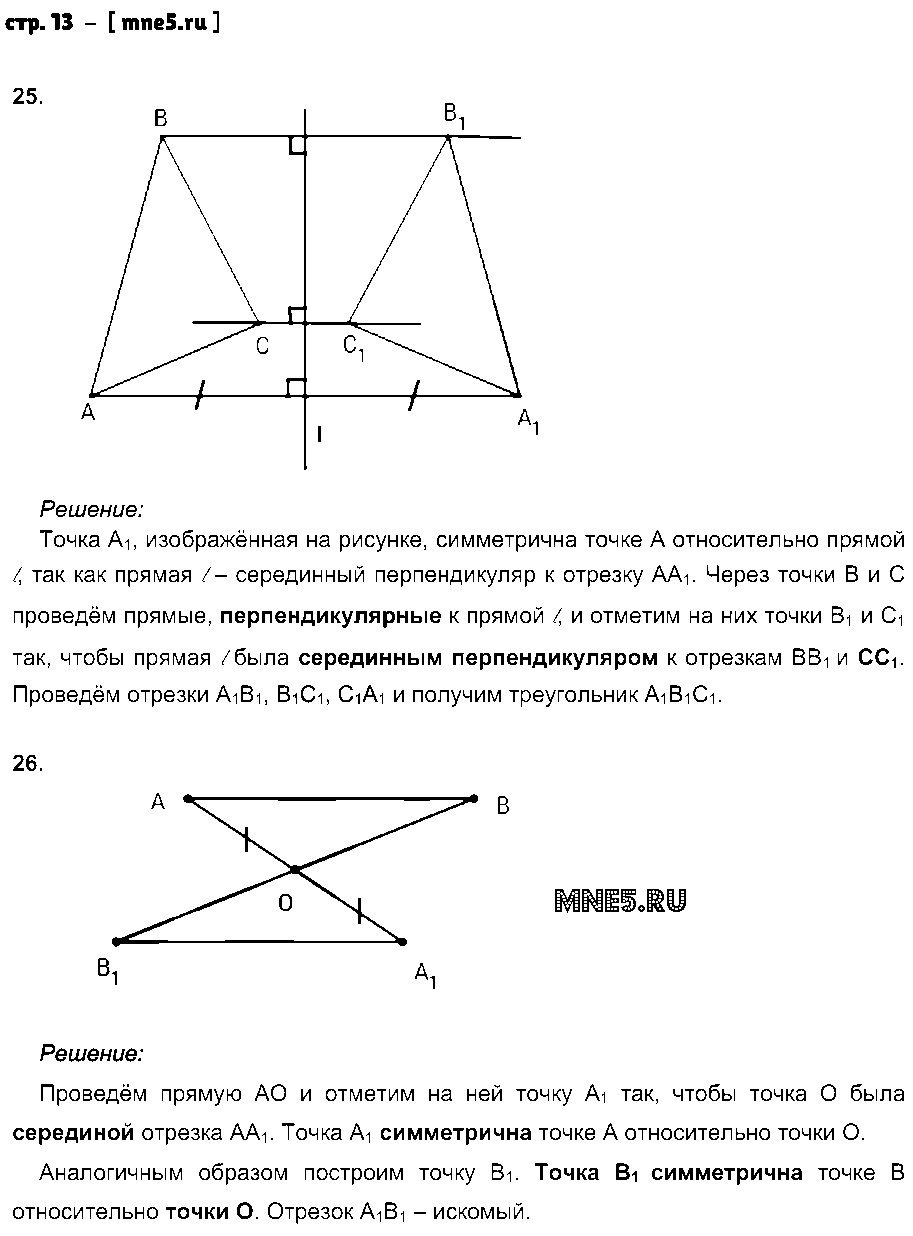 ГДЗ Геометрия 8 класс - стр. 13