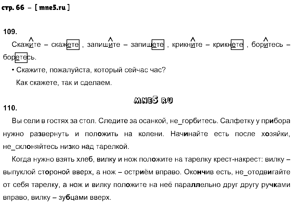 ГДЗ Русский язык 6 класс - стр. 66