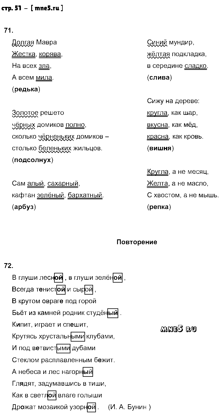 ГДЗ Русский язык 5 класс - стр. 51