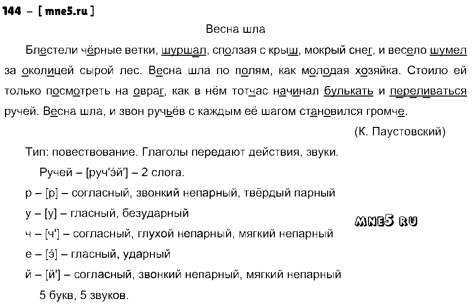 ГДЗ Русский язык 4 класс - 144