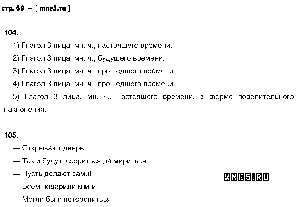 ГДЗ Русский язык 8 класс - стр. 69