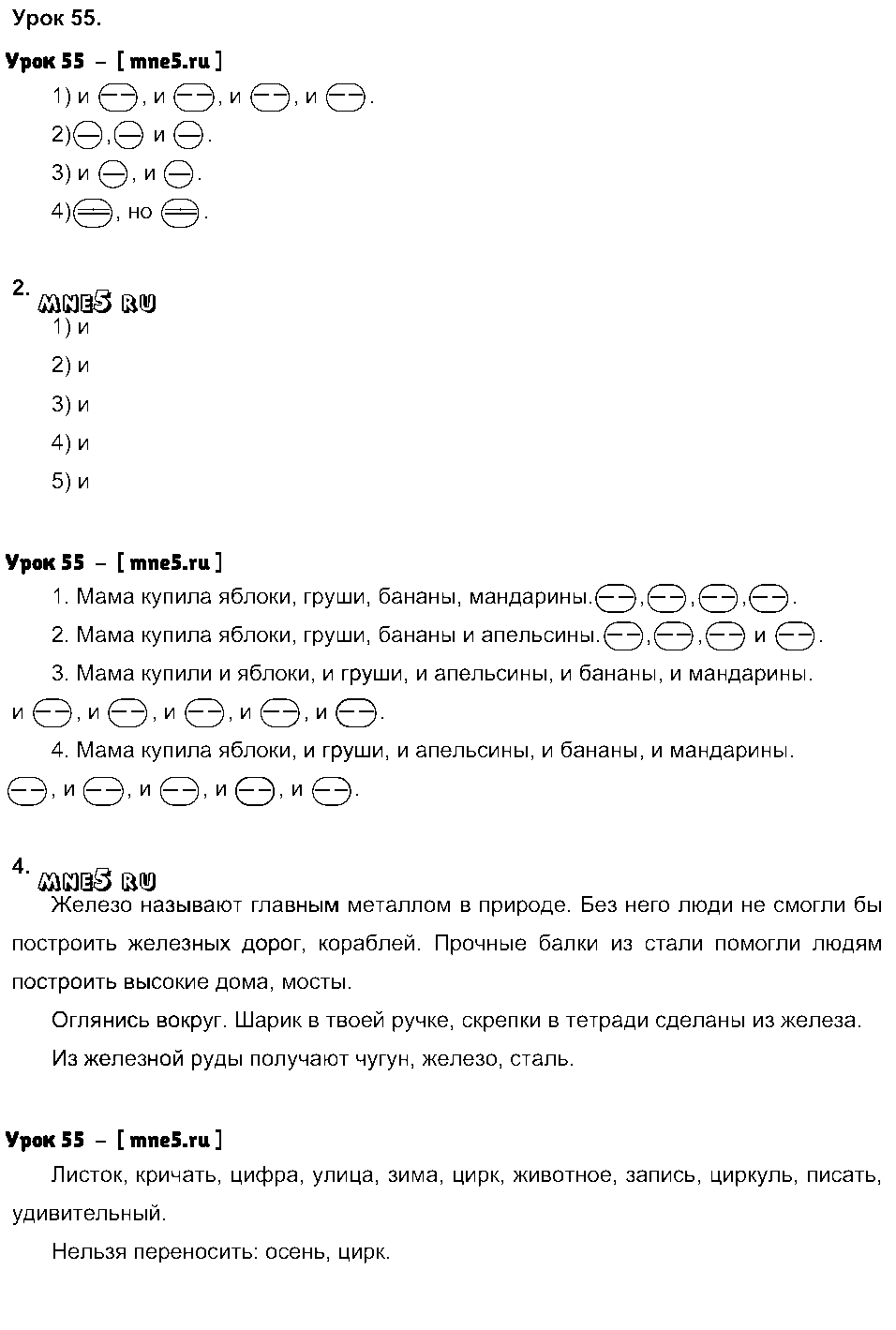 ГДЗ Русский язык 3 класс - Урок 55