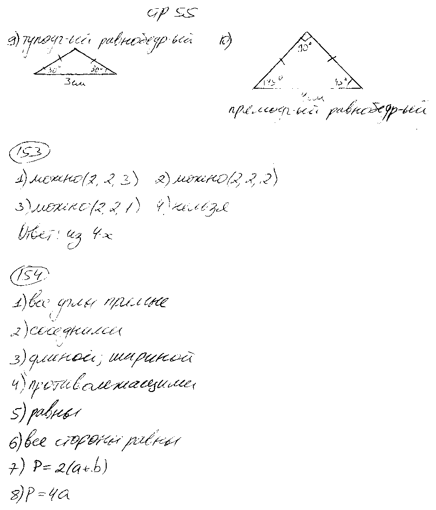 ГДЗ Математика 5 класс - стр. 55