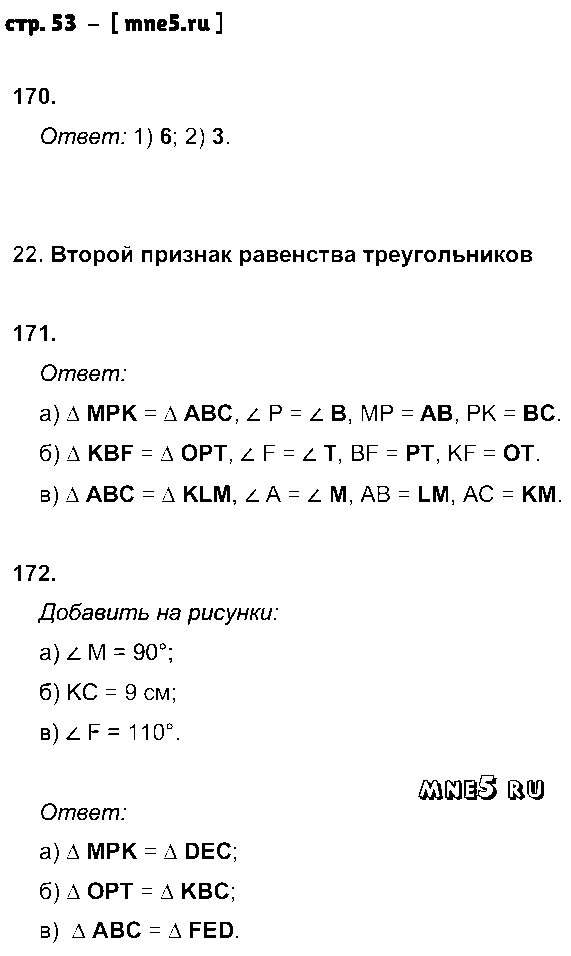 ГДЗ Геометрия 7 класс - стр. 53