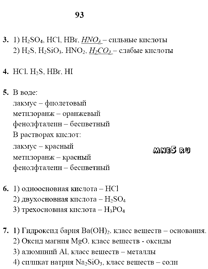 ГДЗ Химия 8 класс - стр. 93