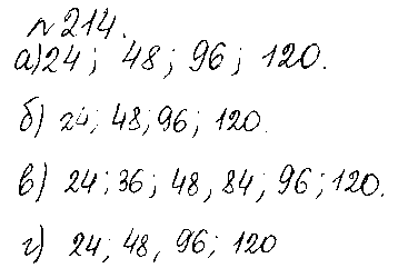 ГДЗ Математика 5 класс - 214