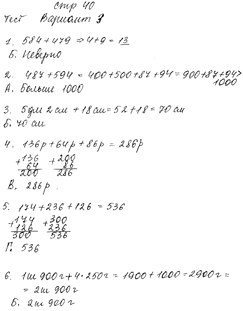 ГДЗ Математика 3 класс - Вариант 3