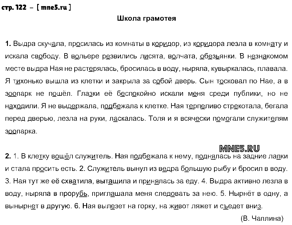 ГДЗ Русский язык 4 класс - стр. 122