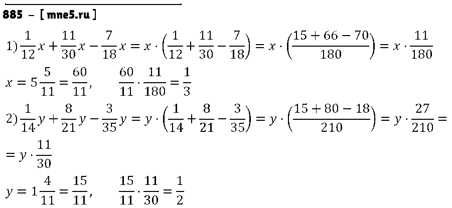 ГДЗ Математика 6 класс - 885