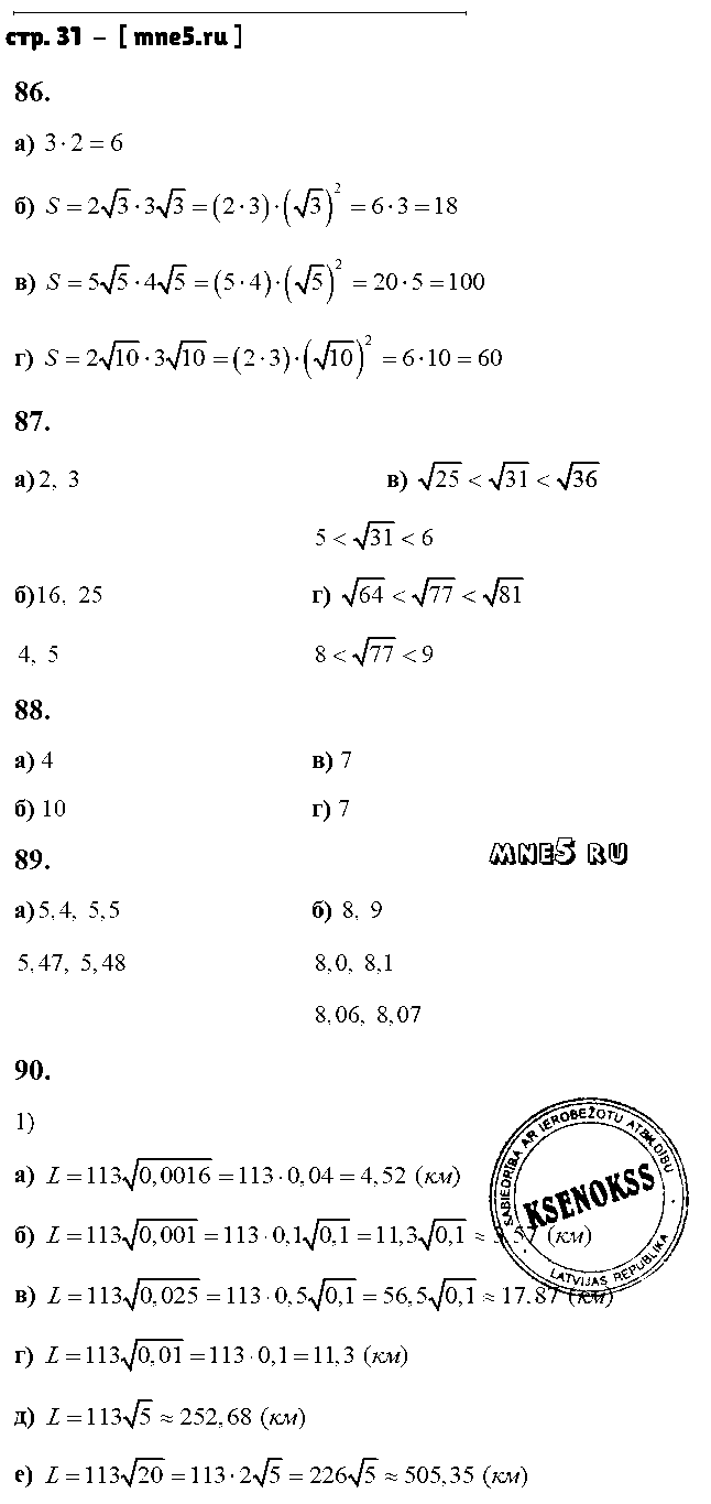 ГДЗ Алгебра 8 класс - стр. 31