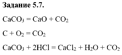 ГДЗ Химия 8 класс - 7
