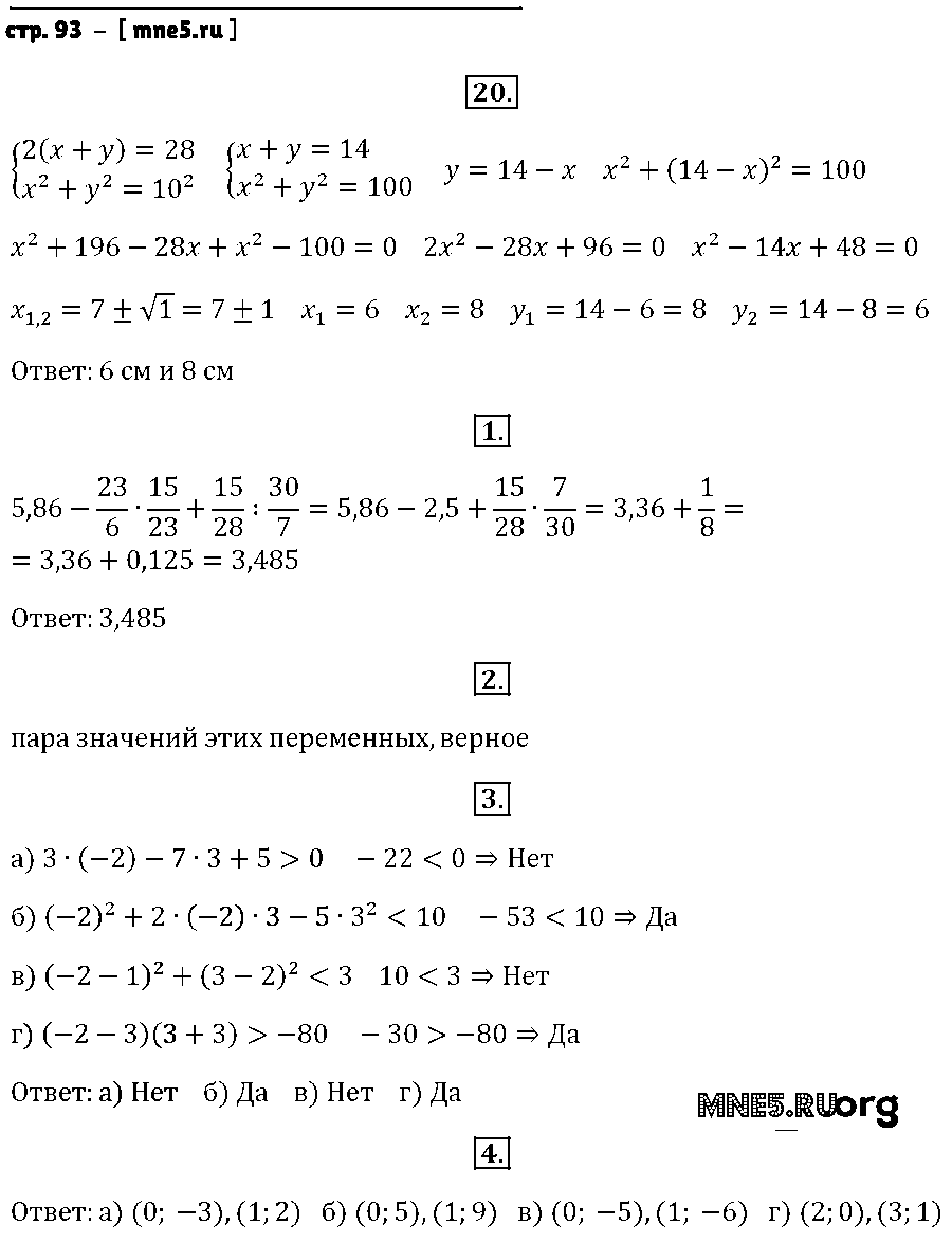 ГДЗ Алгебра 9 класс - стр. 93