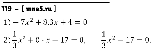 ГДЗ Алгебра 8 класс - 119