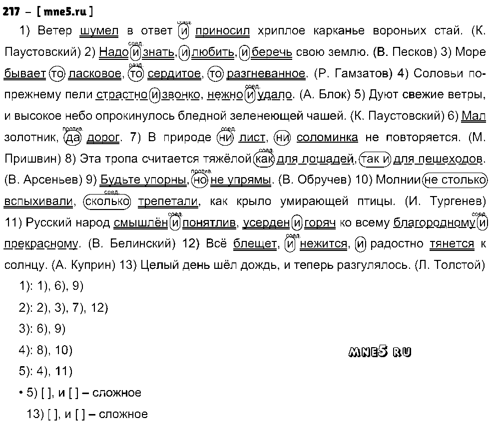 ГДЗ Русский язык 8 класс - 217