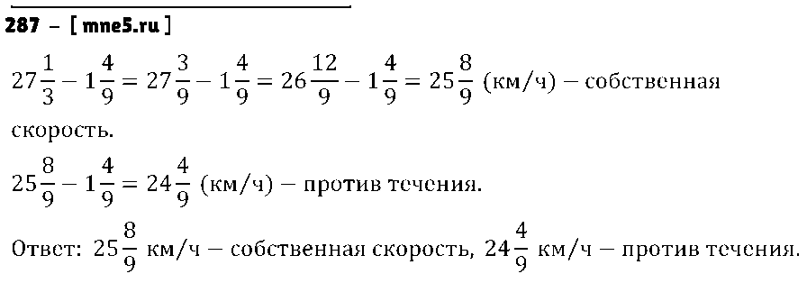 ГДЗ Математика 6 класс - 287