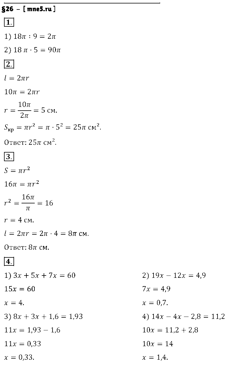 ГДЗ Математика 6 класс - §26
