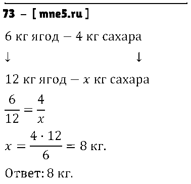 ГДЗ Математика 6 класс - 73