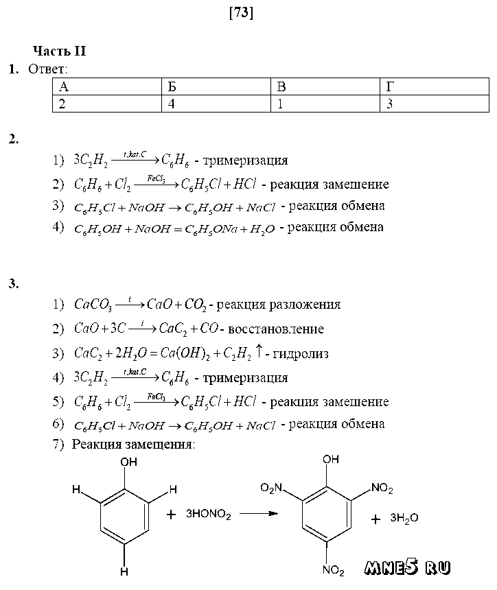 ГДЗ Химия 10 класс - стр. 73