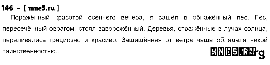 ГДЗ Русский язык 7 класс - 146