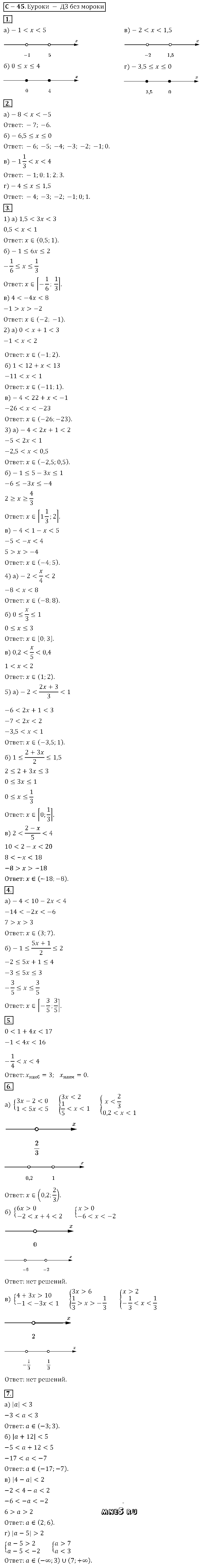 ГДЗ Алгебра 8 класс - С-43(45). Решение двойных неравенств
