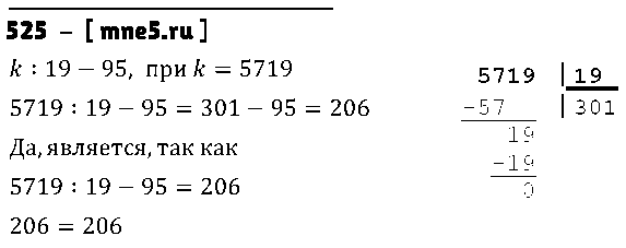 ГДЗ Математика 5 класс - 525