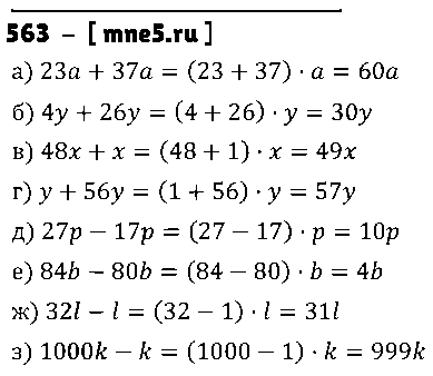 ГДЗ Математика 5 класс - 563
