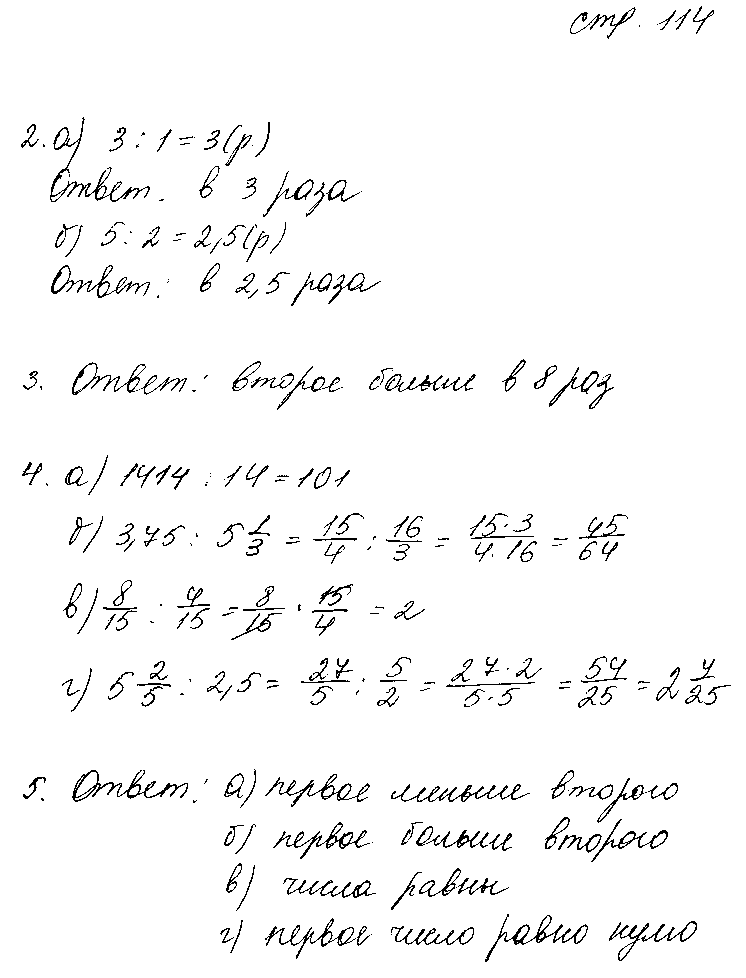 ГДЗ Математика 6 класс - стр. 114