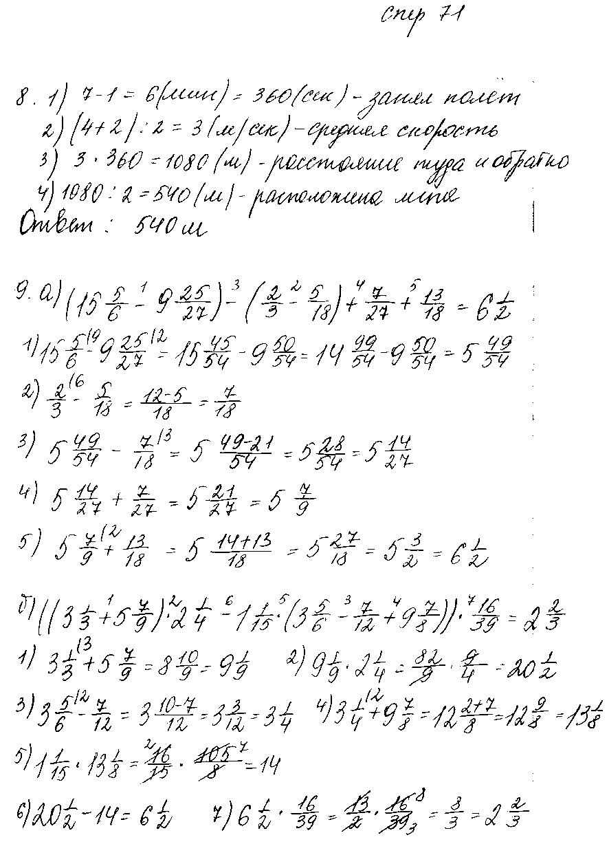 ГДЗ Математика 6 класс - стр. 71