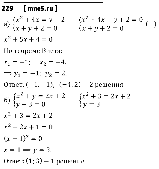 ГДЗ Алгебра 9 класс - 229