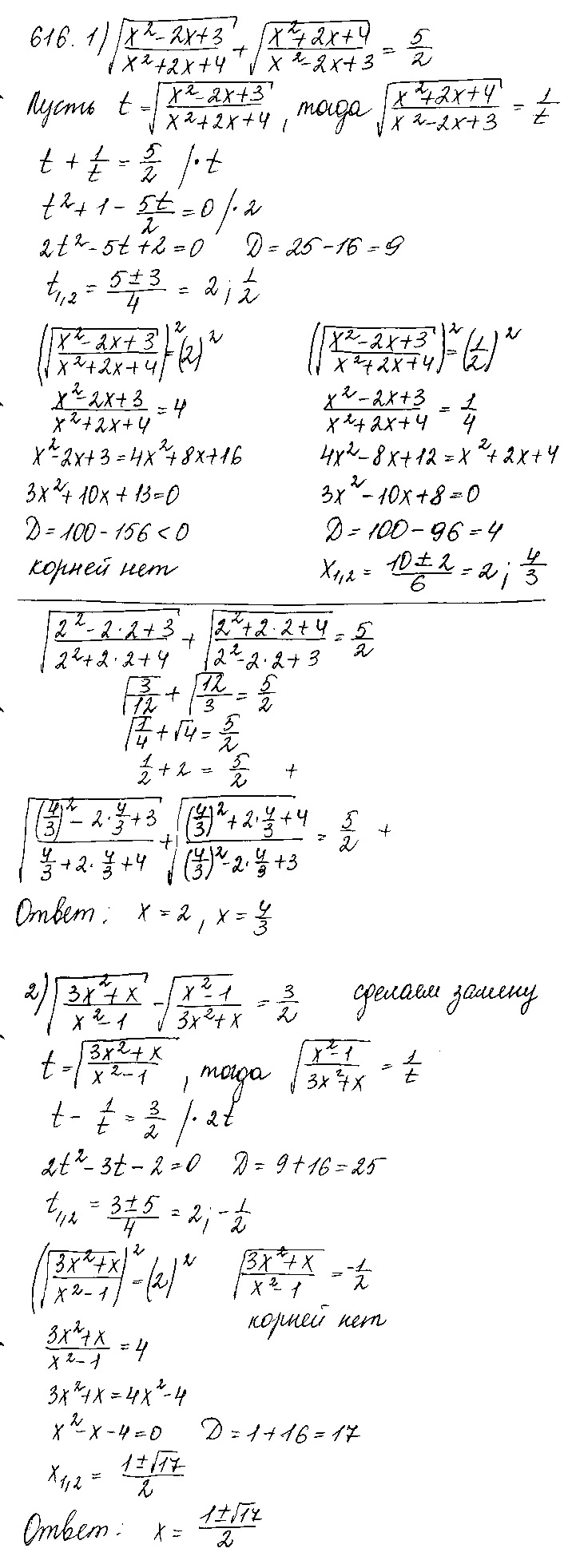 ГДЗ Алгебра 10 класс - 616
