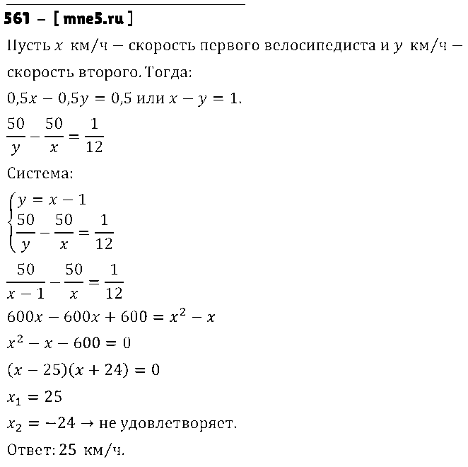 ГДЗ Алгебра 9 класс - 561