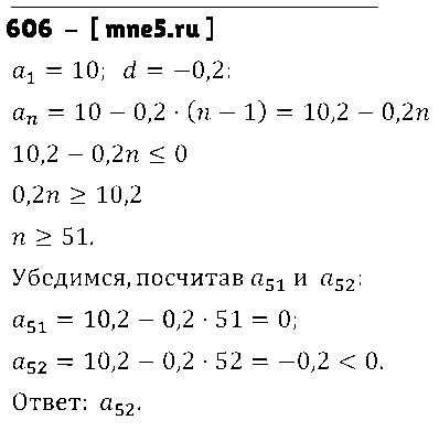 ГДЗ Алгебра 9 класс - 606