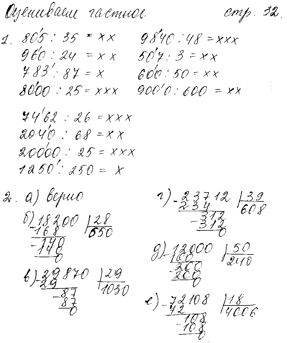 ГДЗ Математика 4 класс - стр. 32