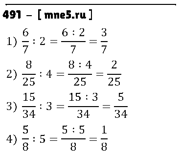 ГДЗ Математика 5 класс - 491