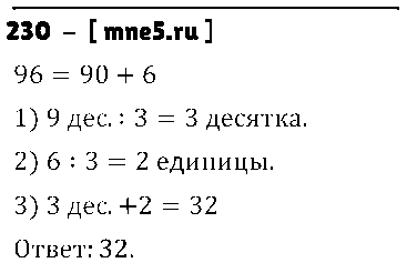 ГДЗ Математика 4 класс - 230