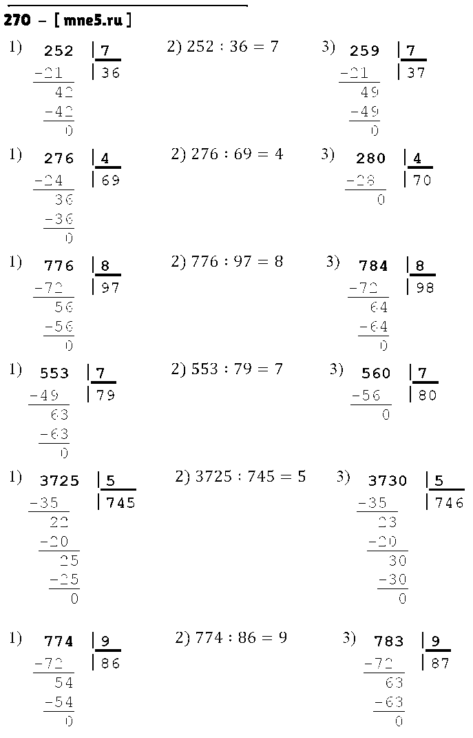 ГДЗ Математика 4 класс - 270