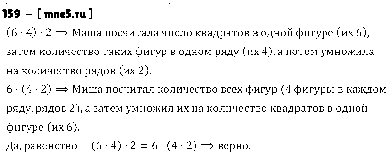 ГДЗ Математика 3 класс - 159