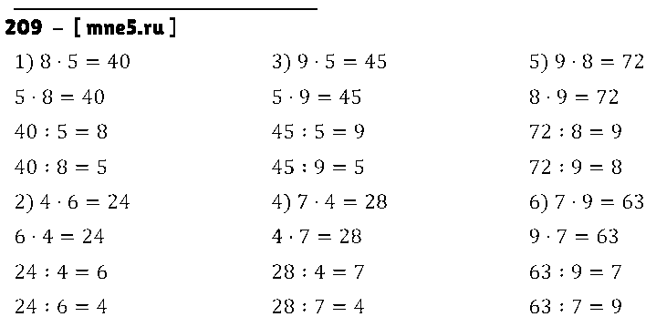 ГДЗ Математика 3 класс - 209