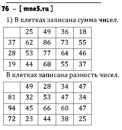 ГДЗ Математика 3 класс - 76