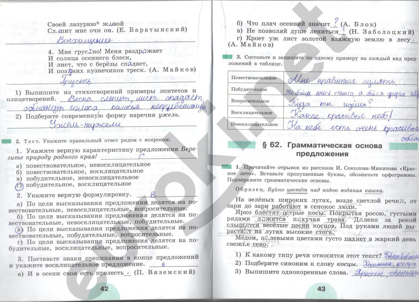 ГДЗ Русский язык 5 класс - стр. 42-43