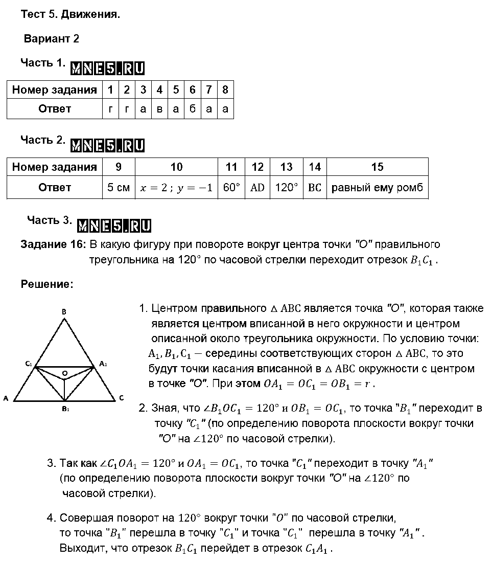 ГДЗ Геометрия 9 класс - Вариант 2